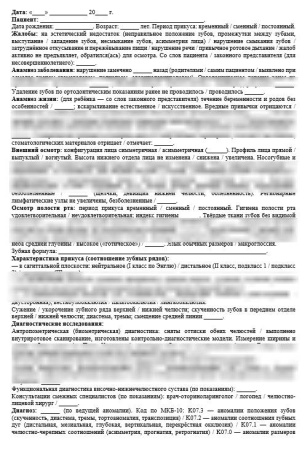Комплект шаблонов заполнения стоматологических карт